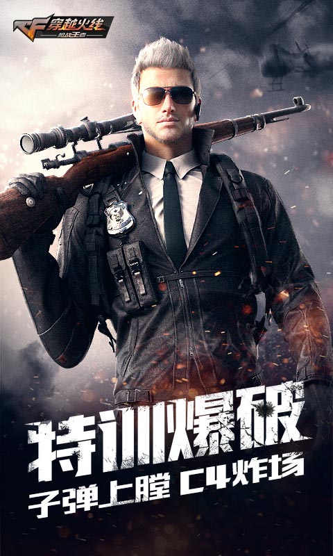 穿越火线：枪战王者 体验服手游app截图