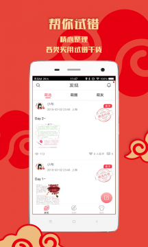 一支萌手机软件app截图