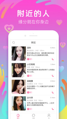 爱聊手机软件app截图