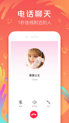 爱聊手机软件app截图