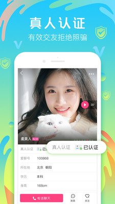 爱聊手机软件app截图