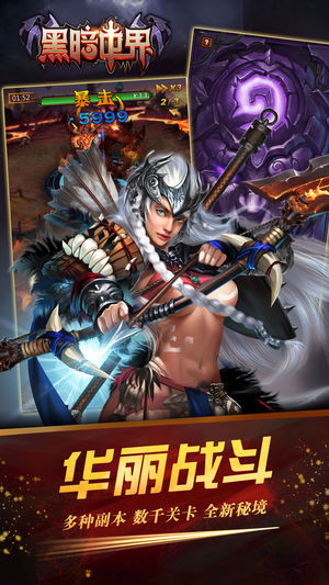 黑暗世界手游app截图
