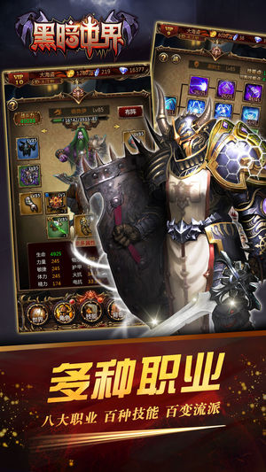 黑暗世界手游app截图