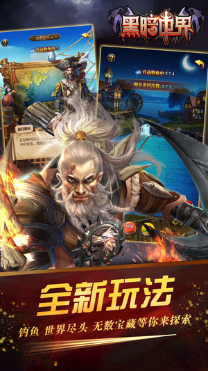 黑暗世界手游app截图