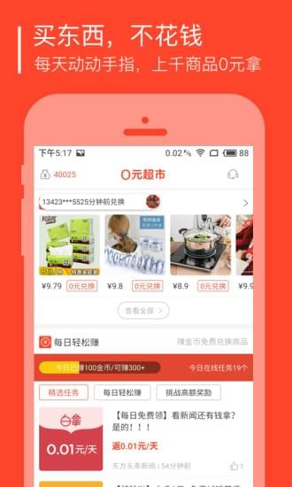 0元超市手机软件app截图