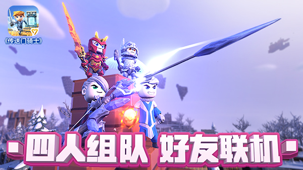 传送门骑士手游app截图