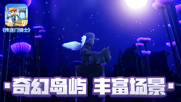 传送门骑士手游app截图
