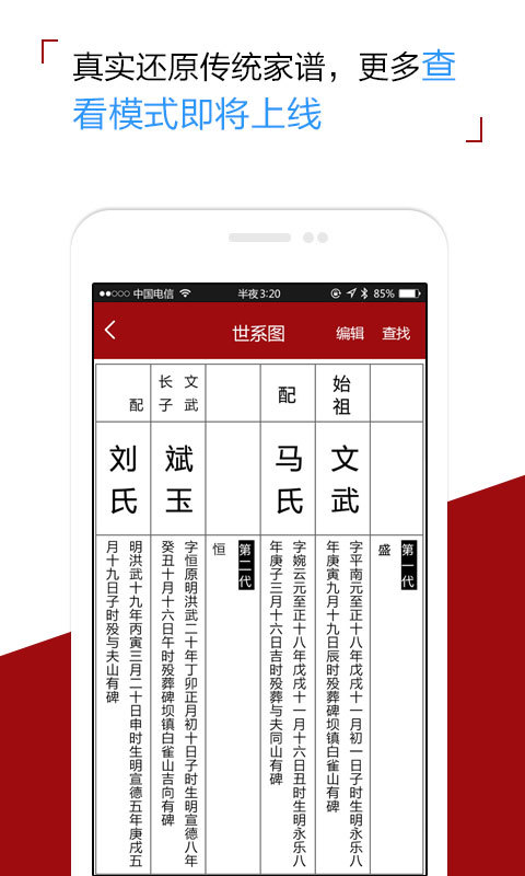 怀恩家谱手机软件app截图