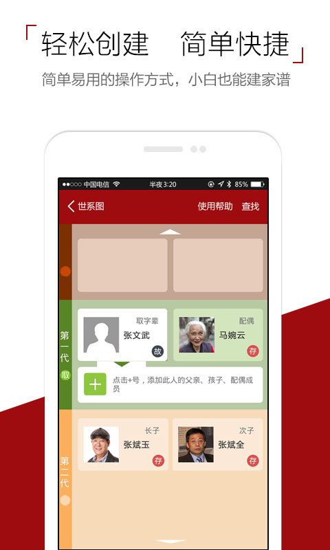 怀恩家谱手机软件app截图