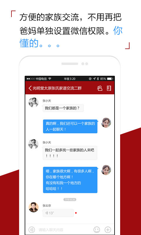 怀恩家谱手机软件app截图