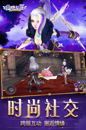 仙语星辰手游app截图