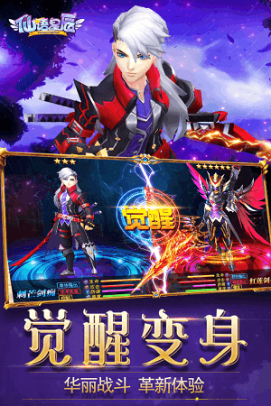 仙语星辰手游app截图
