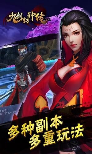 九剑封神传手游app截图
