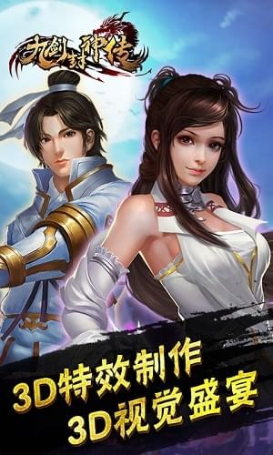 九剑封神传手游app截图