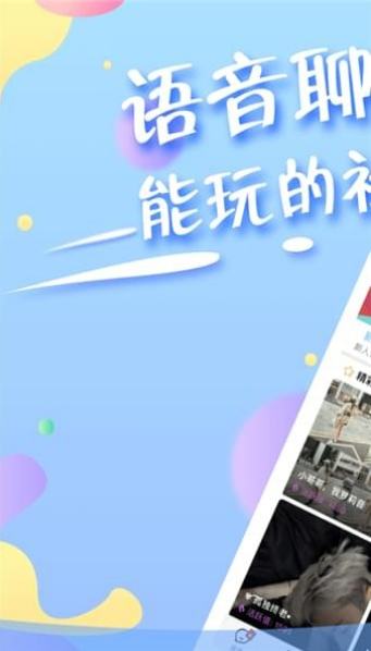 蜜伴语音手机软件app截图