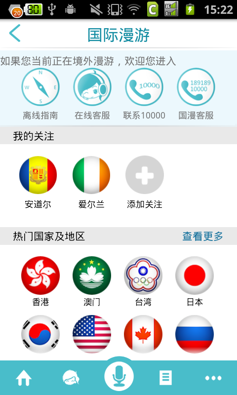 天翼客服手机软件app截图