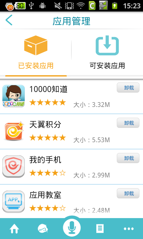 天翼客服手机软件app截图