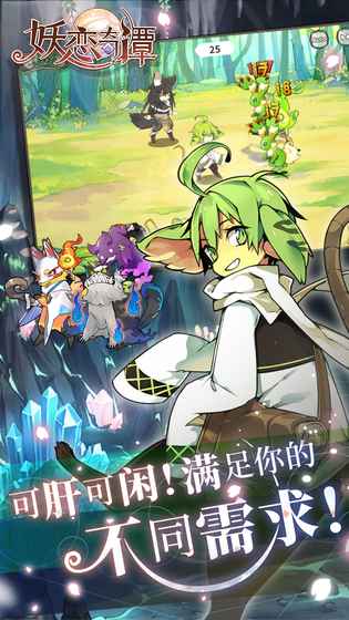 妖恋奇谭手游app截图