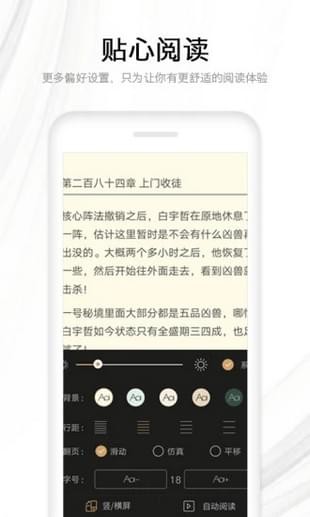 快读全本小说手机软件app截图