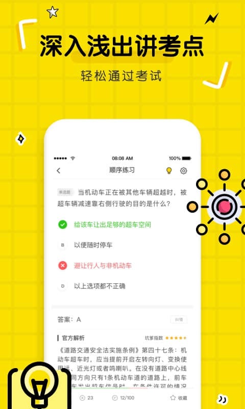 驾考部落手机软件app截图
