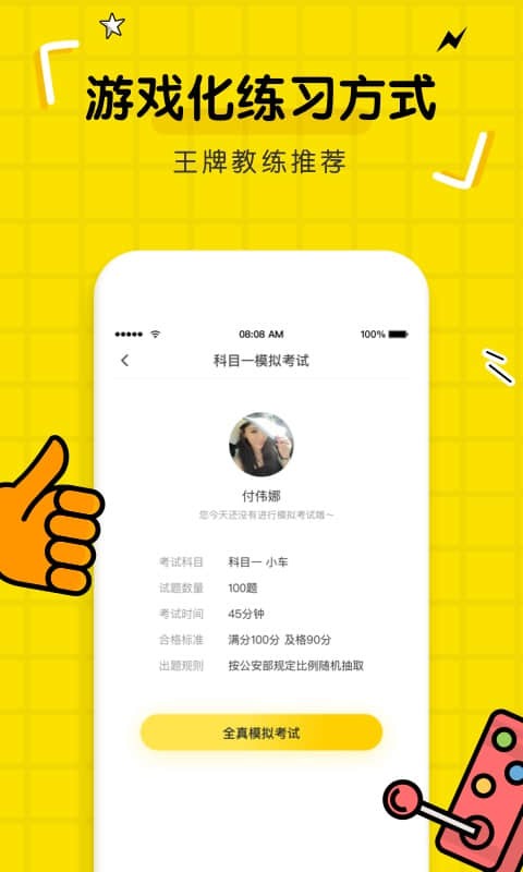 驾考部落手机软件app截图