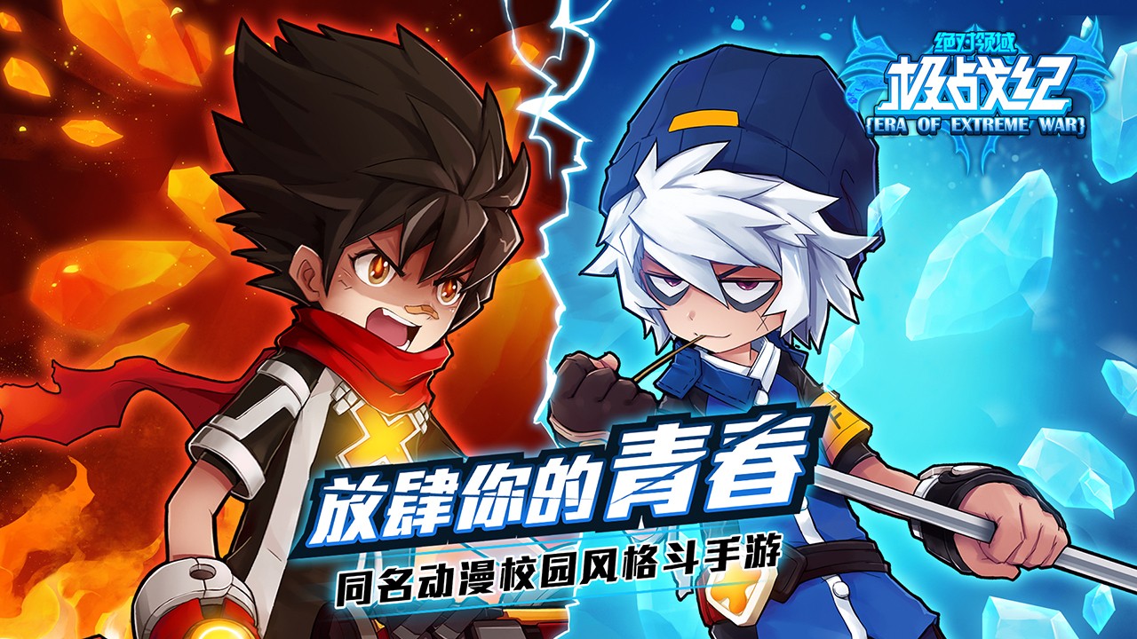 绝对领域极战纪手游app截图
