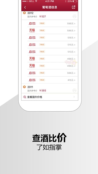 酒咔嚓手机软件app截图