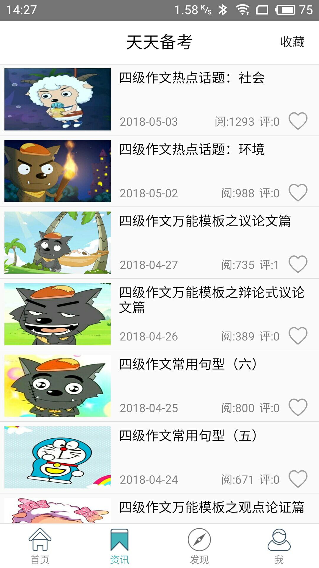 英语四级听力手机软件app截图