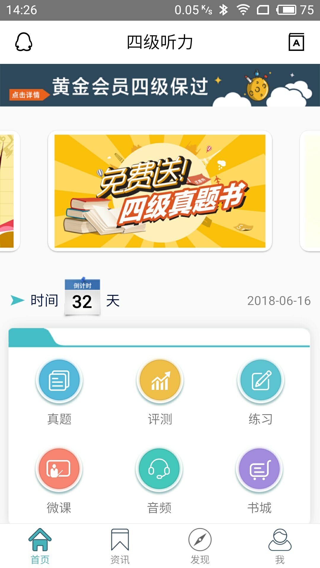 英语四级听力手机软件app截图