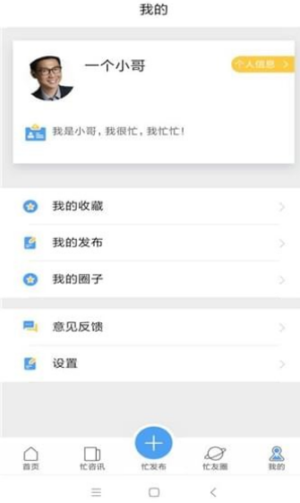 忙么事手机软件app截图