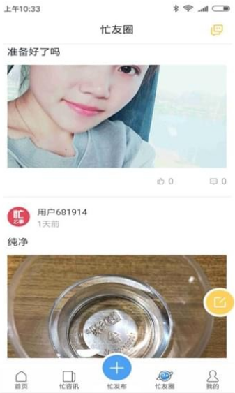 忙么事手机软件app截图