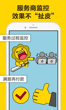 镖狮手机软件app截图