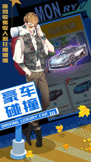 创业都市手游app截图