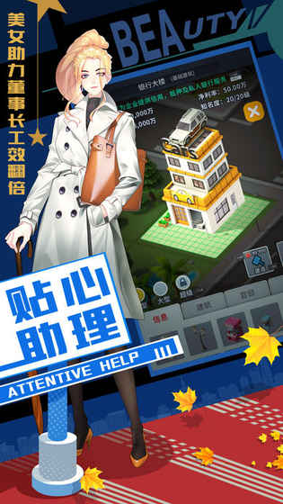 创业都市手游app截图