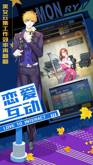 创业都市手游app截图