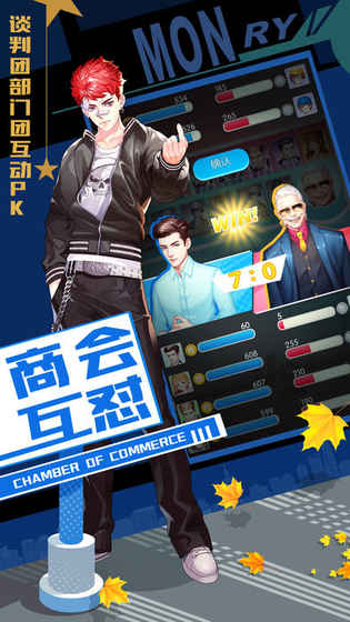 创业都市手游app截图