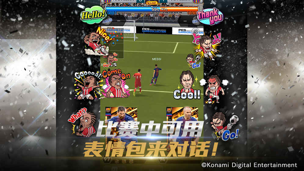 实况：王者集结手游app截图