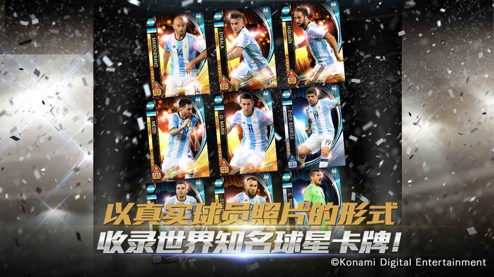 实况：王者集结手游app截图