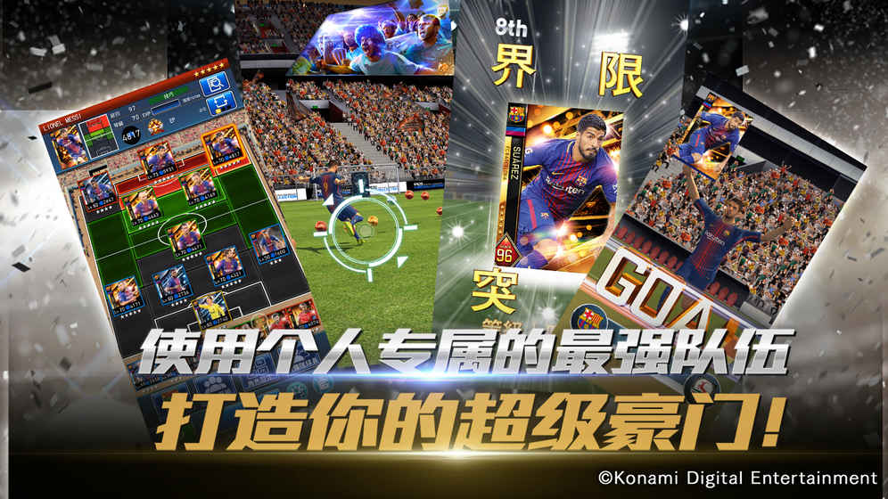 实况：王者集结手游app截图