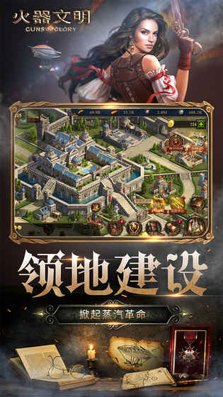 火器文明手游app截图