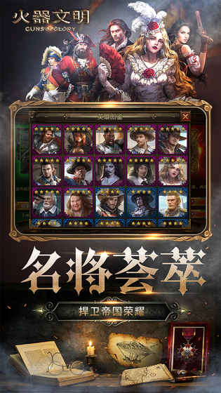 火器文明手游app截图