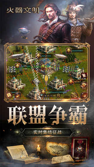火器文明手游app截图