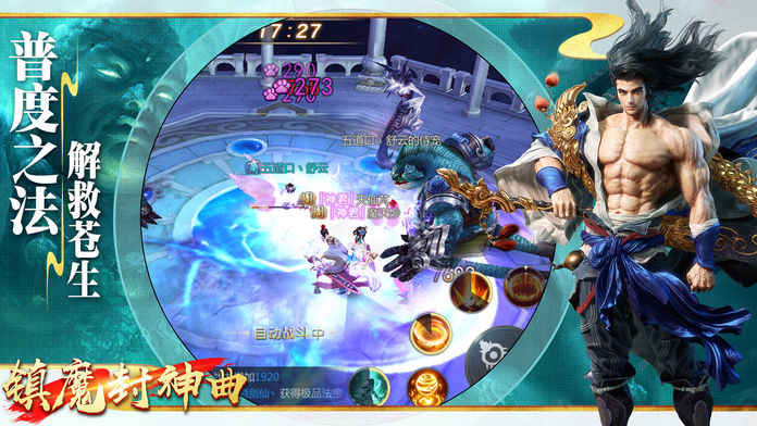 镇魔封神曲手游app截图