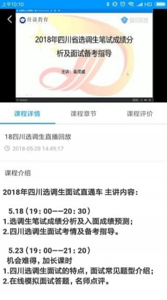 熊猫公考手机软件app截图