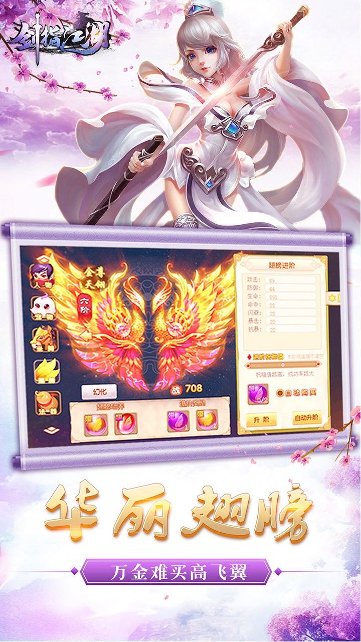 剑指江湖手游app截图