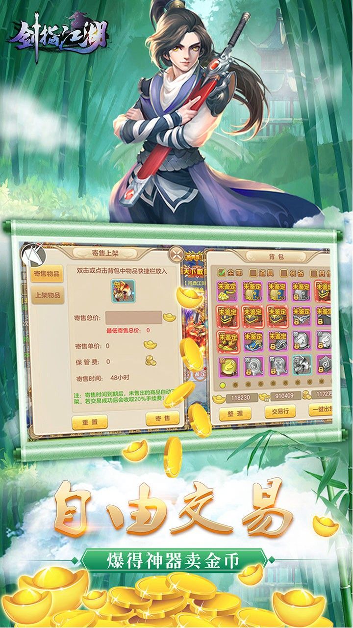 剑指江湖手游app截图