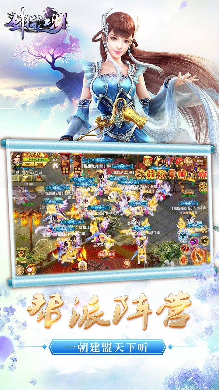 剑指江湖手游app截图