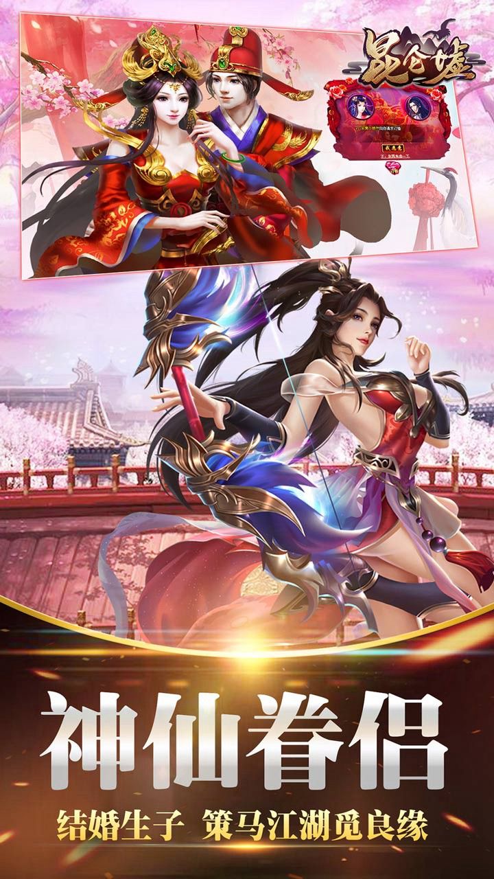 昆仑墟手游app截图