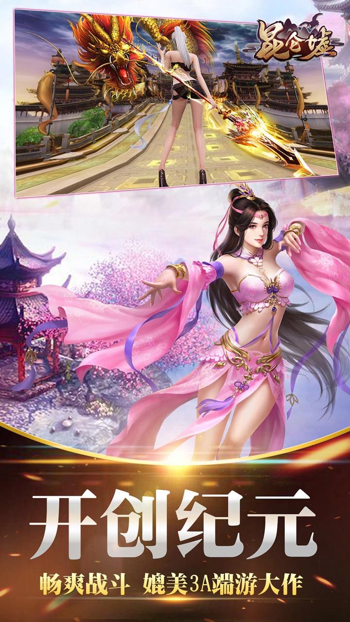 昆仑墟手游app截图