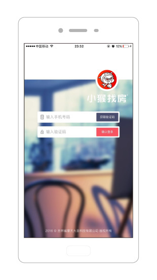 小猴找房手机软件app截图